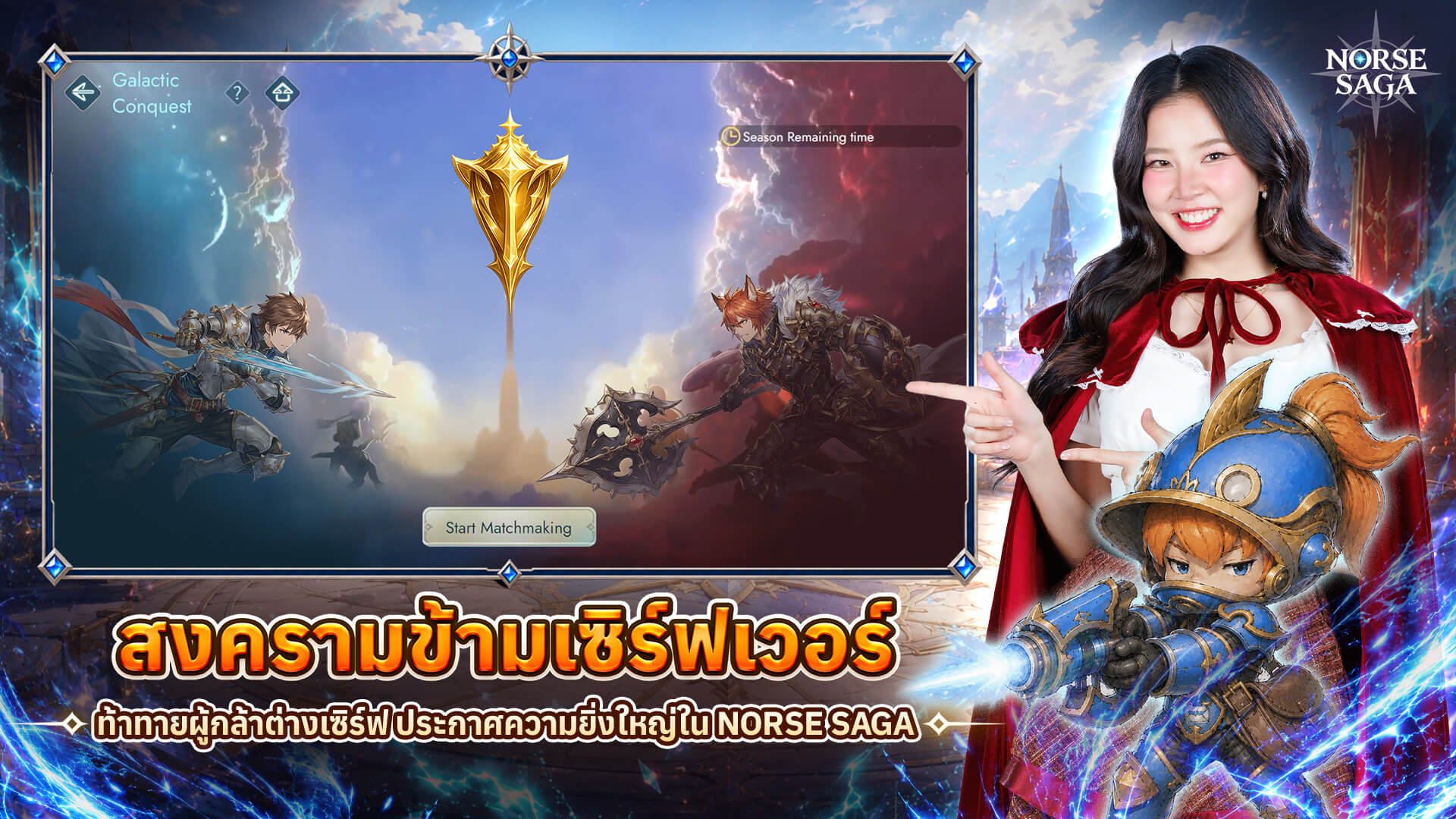 สงครามข้ามเซิร์ฟเวอร์ใน Norse Saga