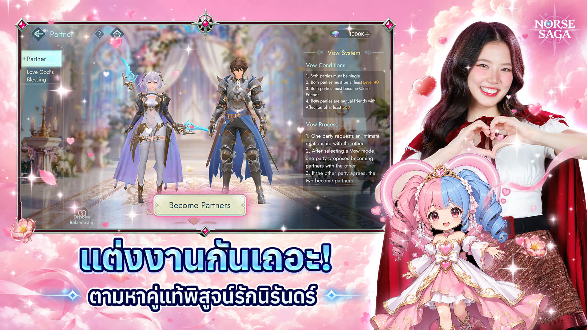ระบบแต่งงานและคู่แท้ใน Norse Saga