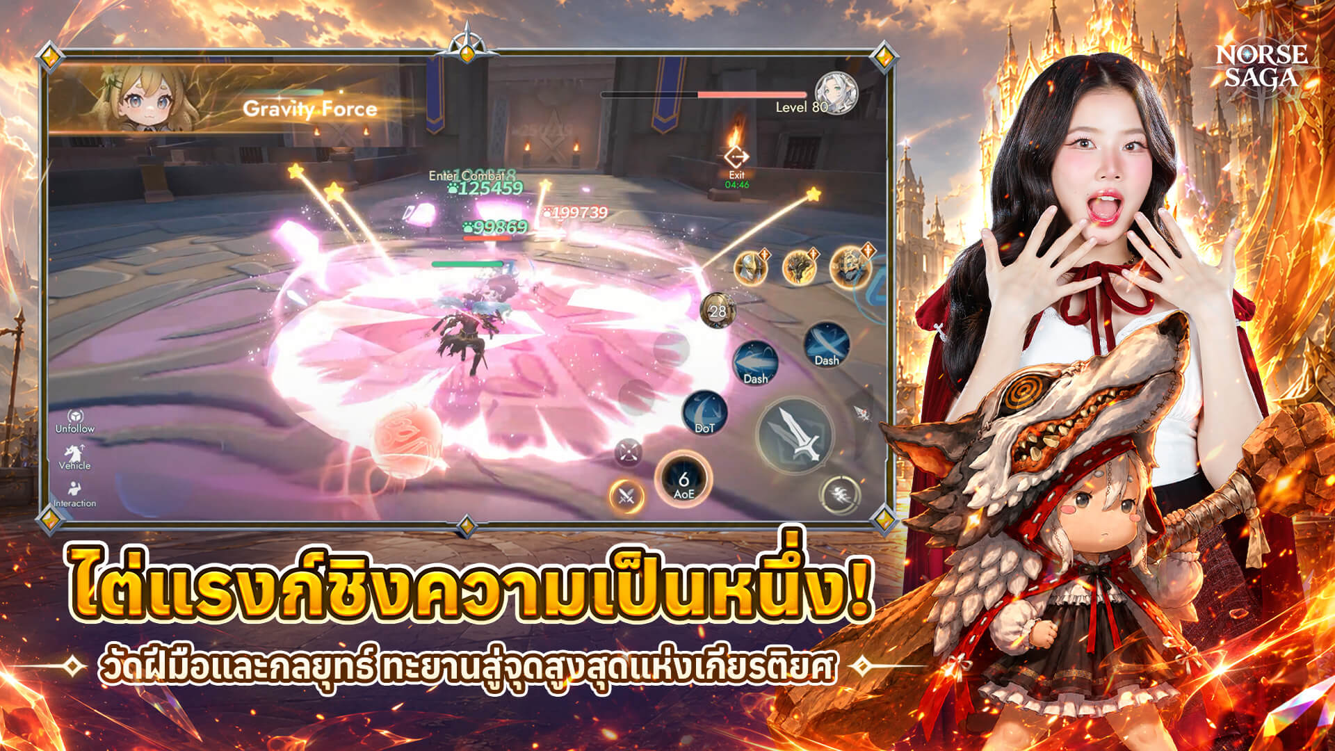 ไต่แรงก์ชิงความเป็นหนึ่งใน Norse Saga