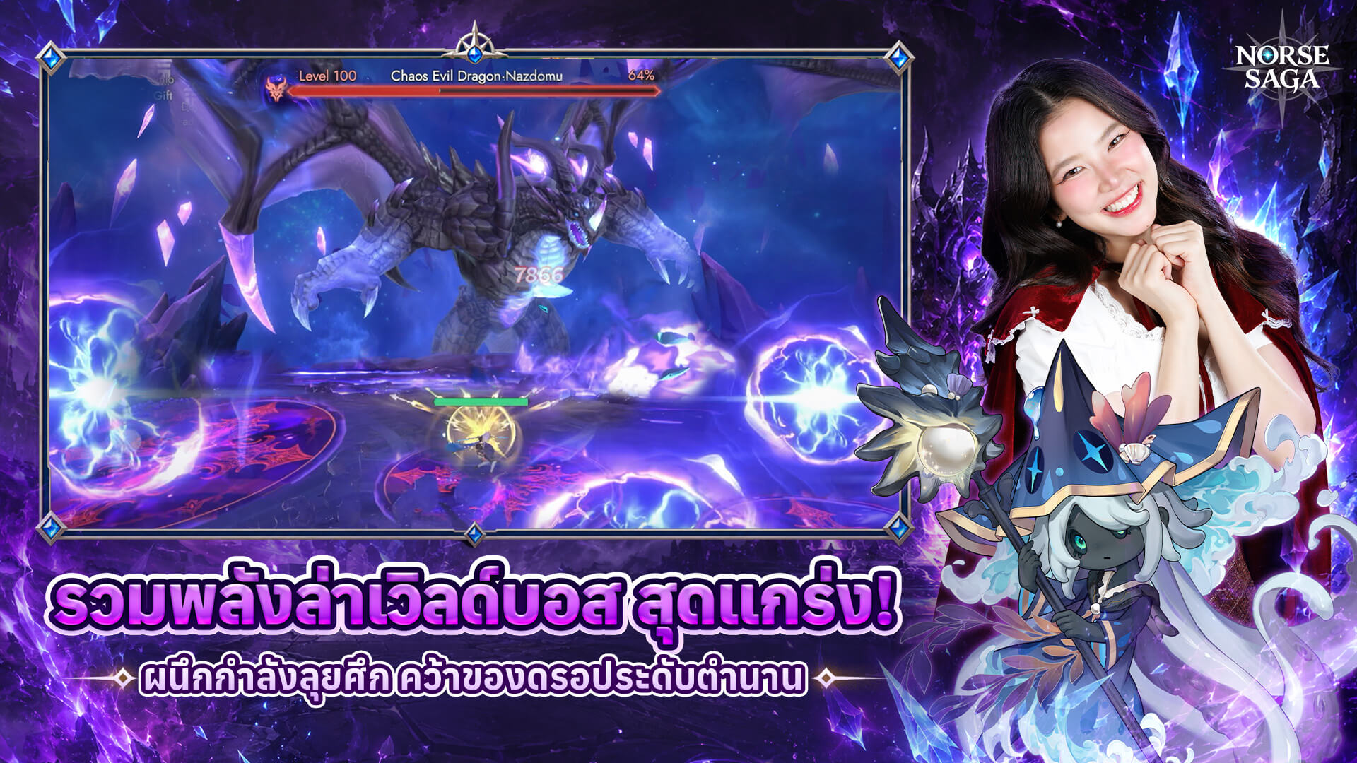 รวมพลังล่าเวิลด์บอสสุดแกร่งใน Norse Saga