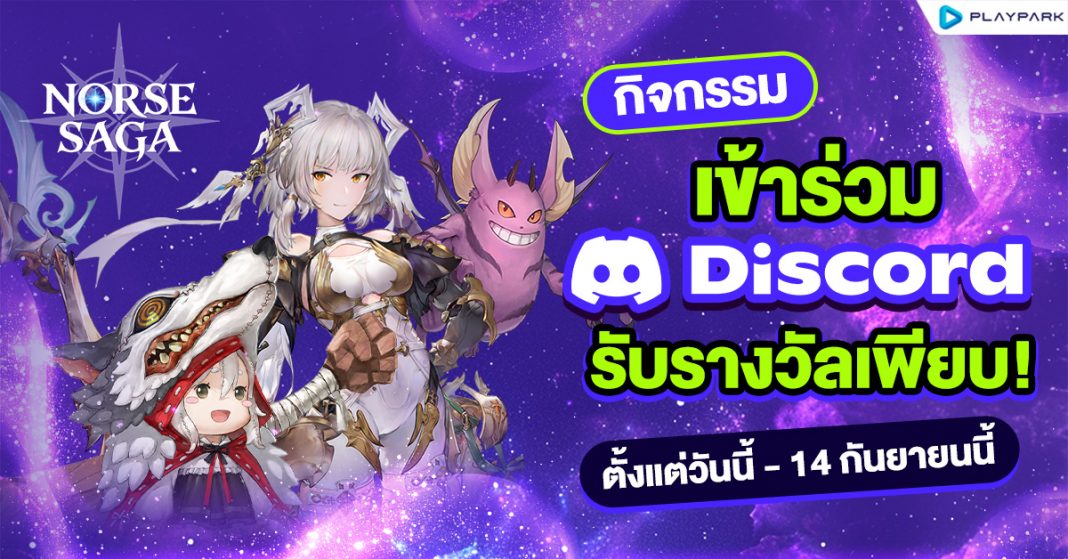 3Sep-DiscordEvent-1200x628